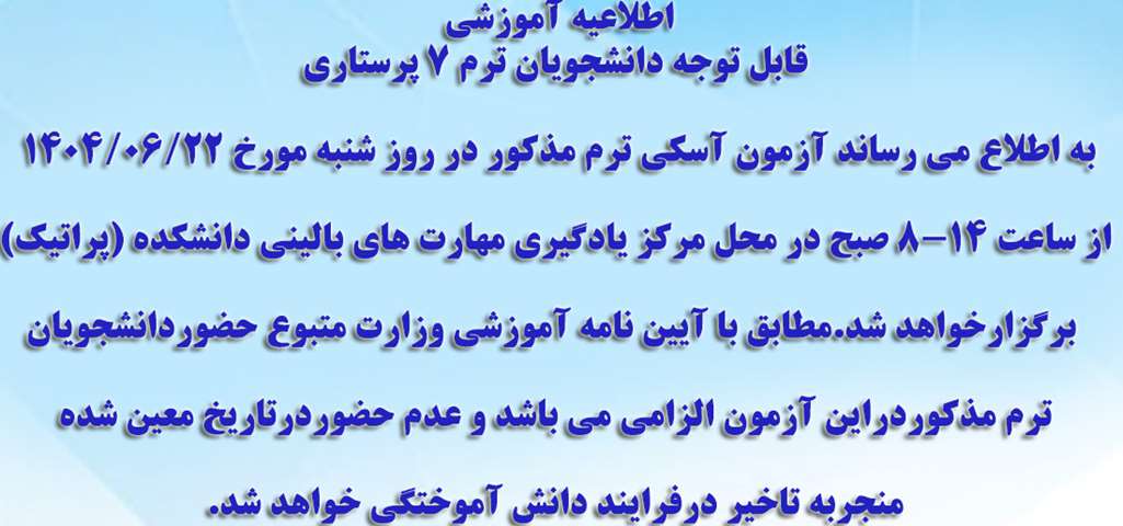 آزمون آسکی